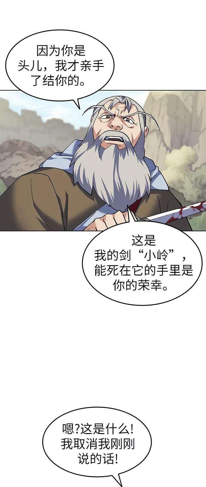 落乡文士传第47话 南岳老君