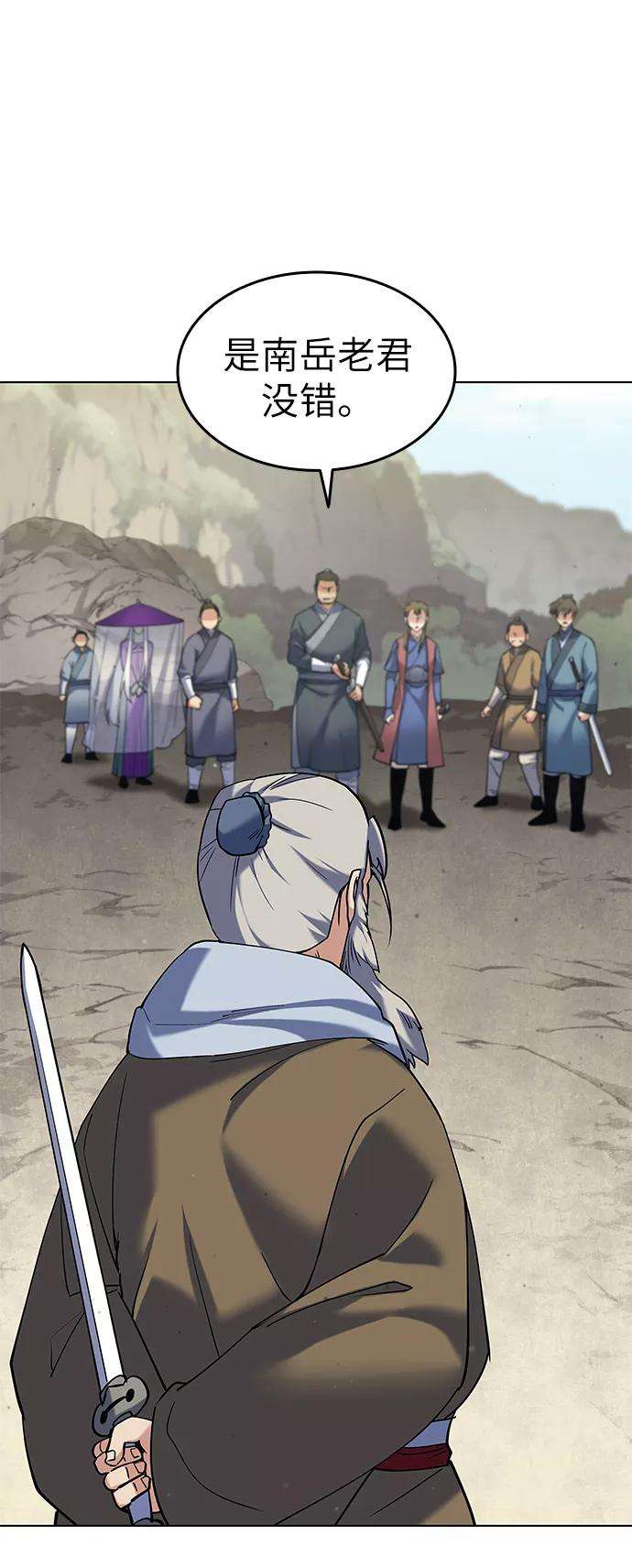 落乡文士传第47话 南岳老君