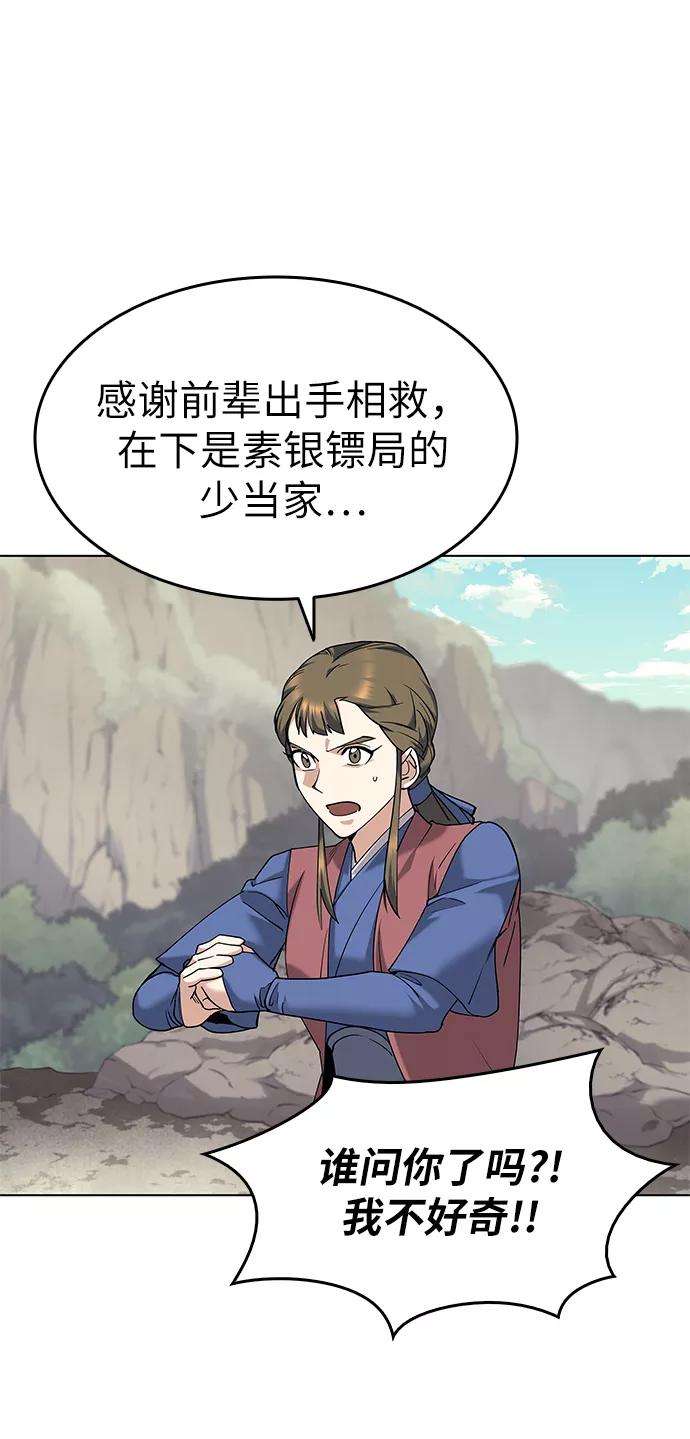 落乡文士传第47话 南岳老君