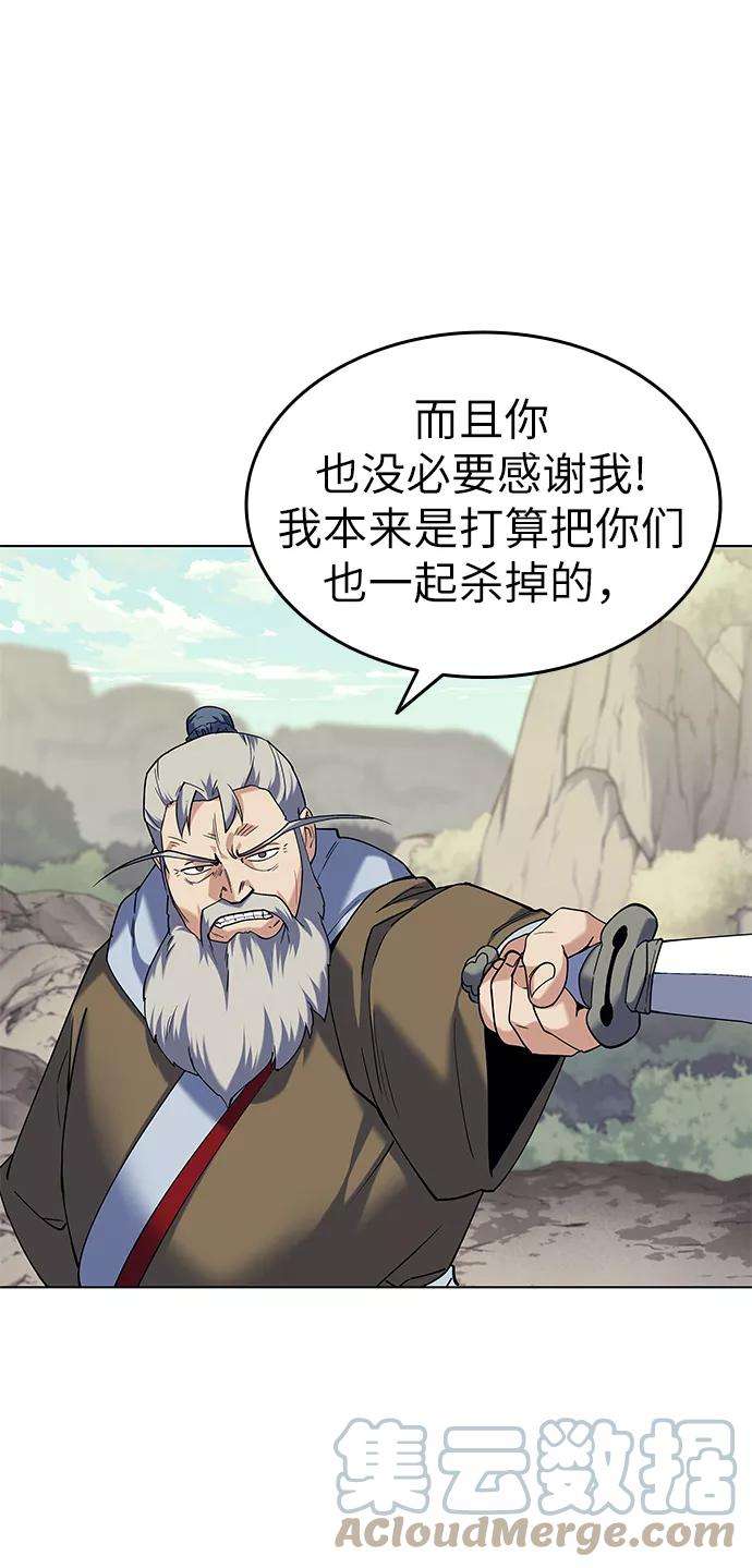 落乡文士传第47话 南岳老君