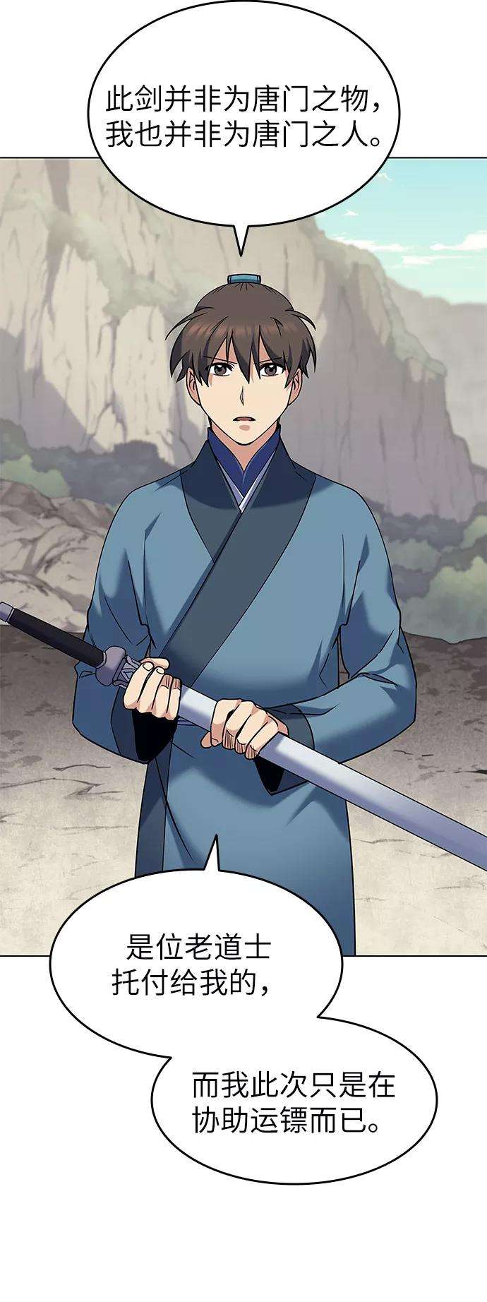 落乡文士传第47话 南岳老君