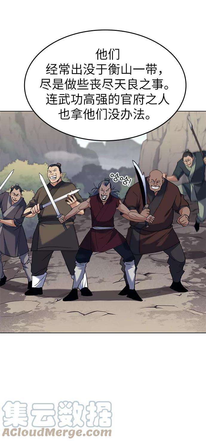 落乡文士传第47话 南岳老君