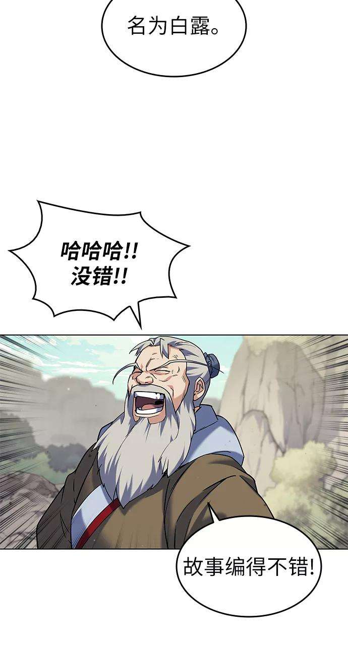 落乡文士传第47话 南岳老君