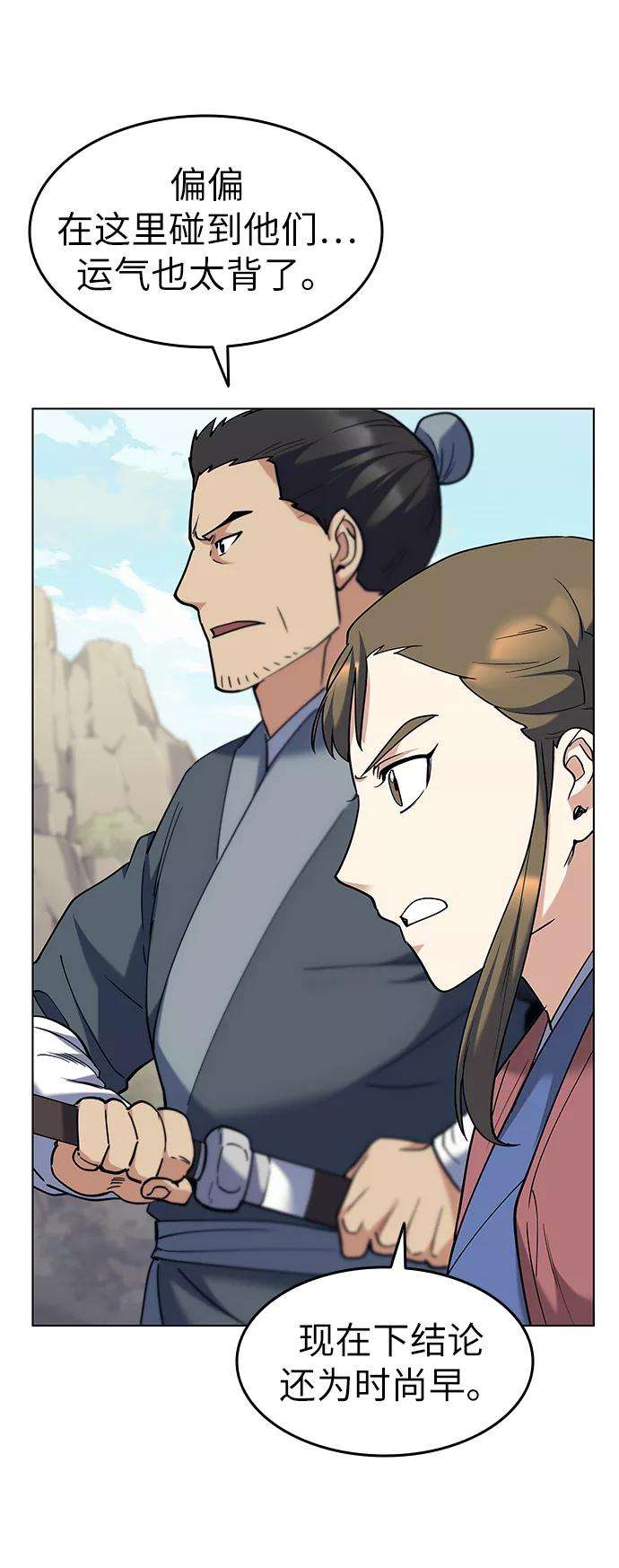 落乡文士传第47话 南岳老君