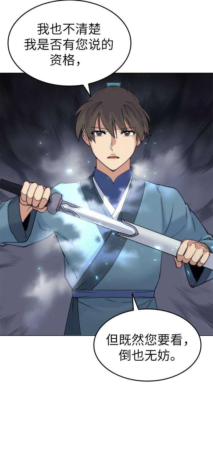 落乡文士传第47话 南岳老君