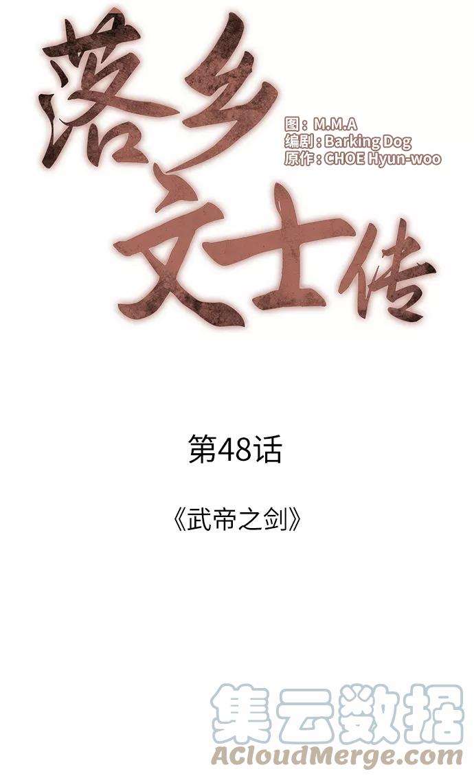 落乡文士传第48话 武帝之剑