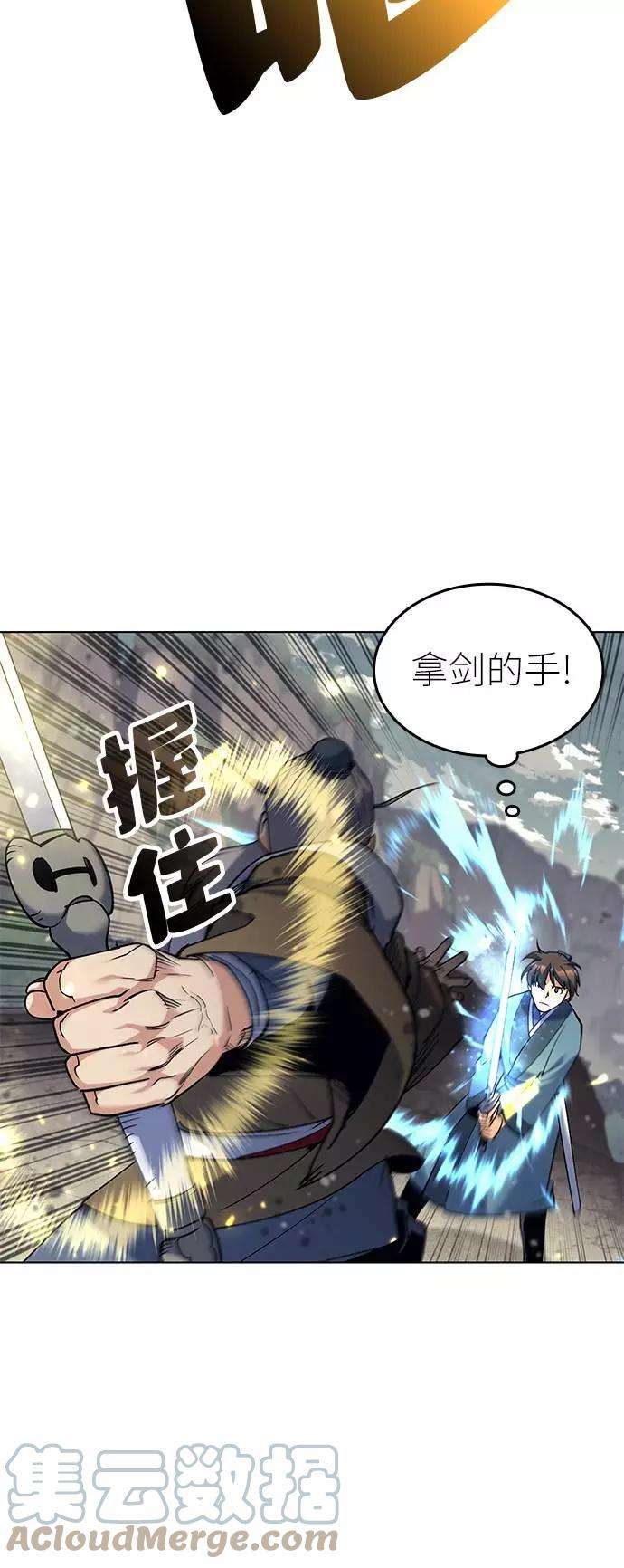 落乡文士传第48话 武帝之剑