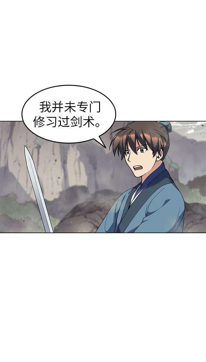 落乡文士传第48话 武帝之剑