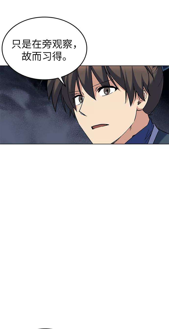 落乡文士传第48话 武帝之剑