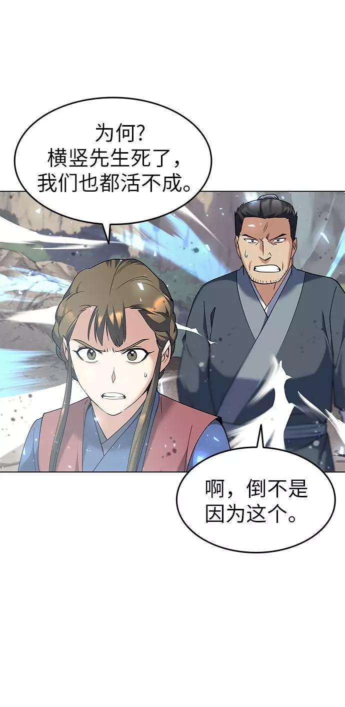 落乡文士传第48话 武帝之剑