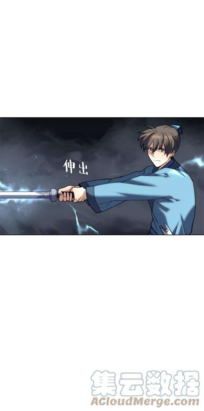 落乡文士传第48话 武帝之剑