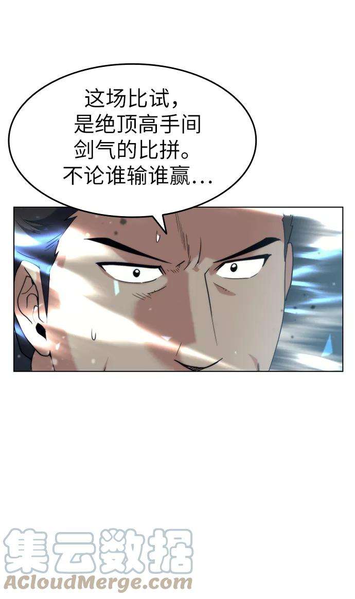落乡文士传第48话 武帝之剑