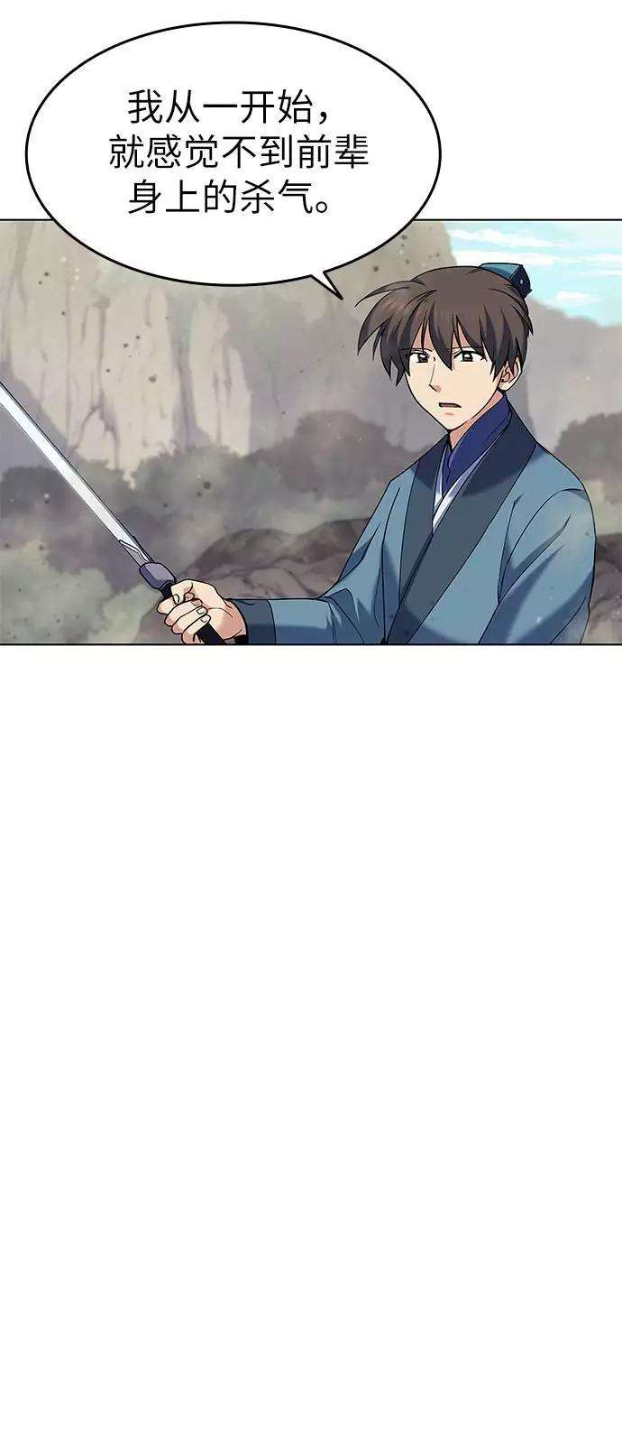 落乡文士传第48话 武帝之剑