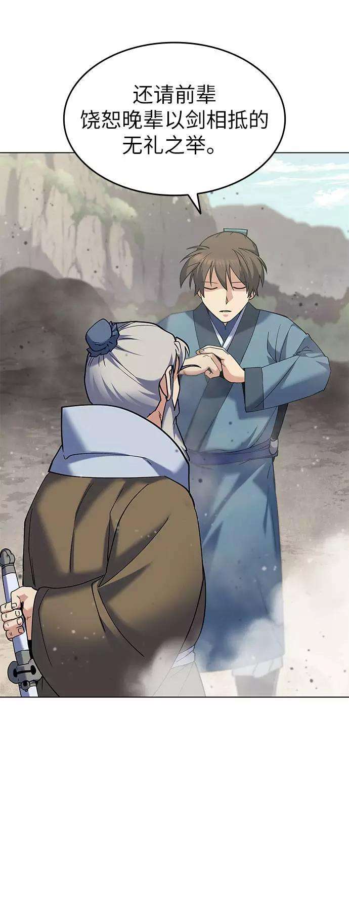 落乡文士传第48话 武帝之剑