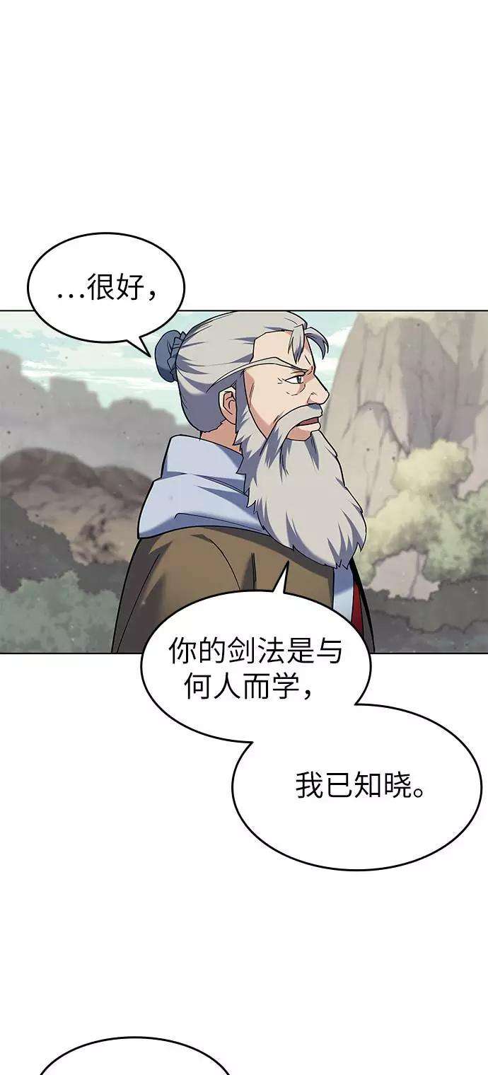 落乡文士传第48话 武帝之剑