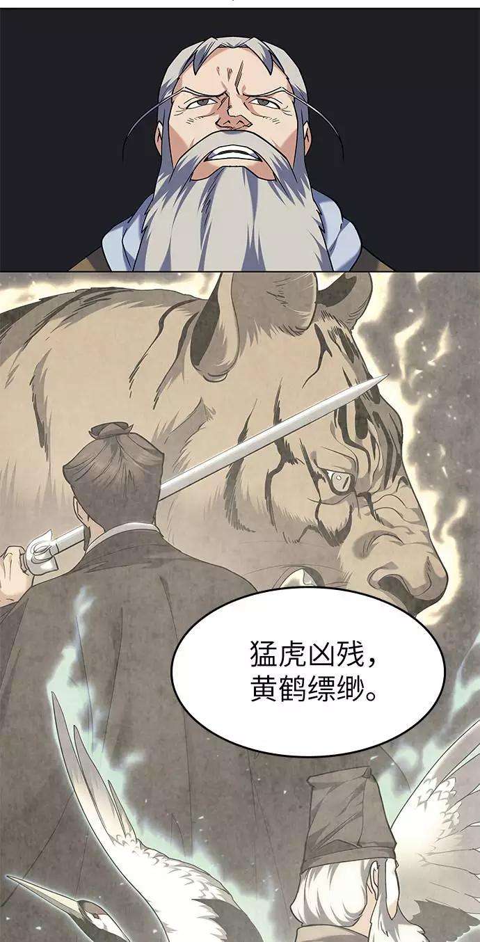 落乡文士传第48话 武帝之剑