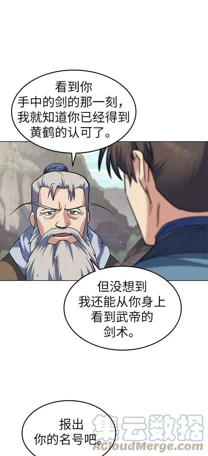 落乡文士传第48话 武帝之剑