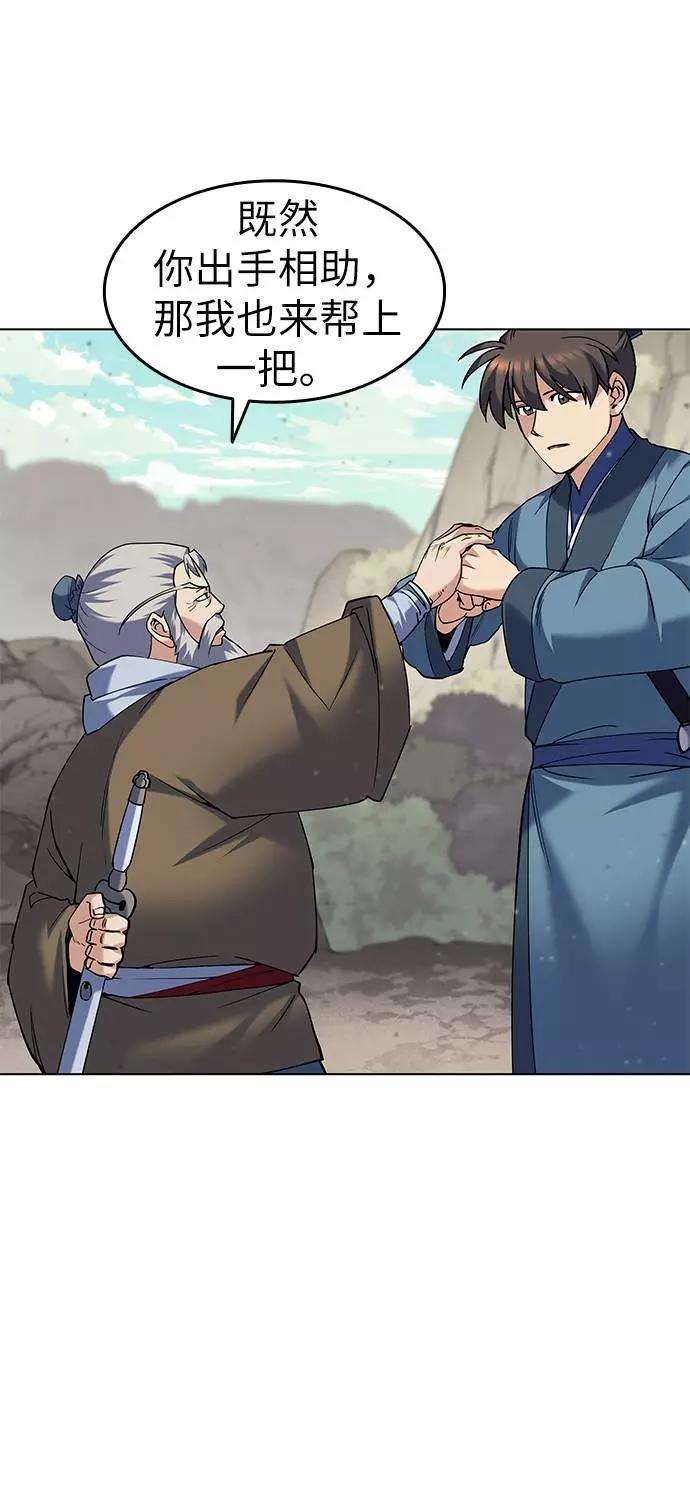 落乡文士传第48话 武帝之剑