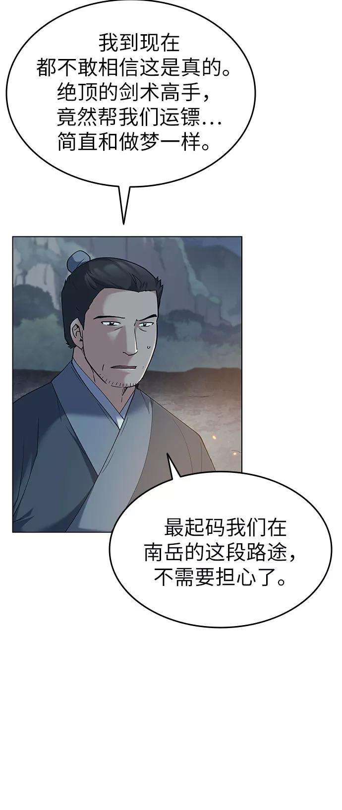 落乡文士传第49话 毒人