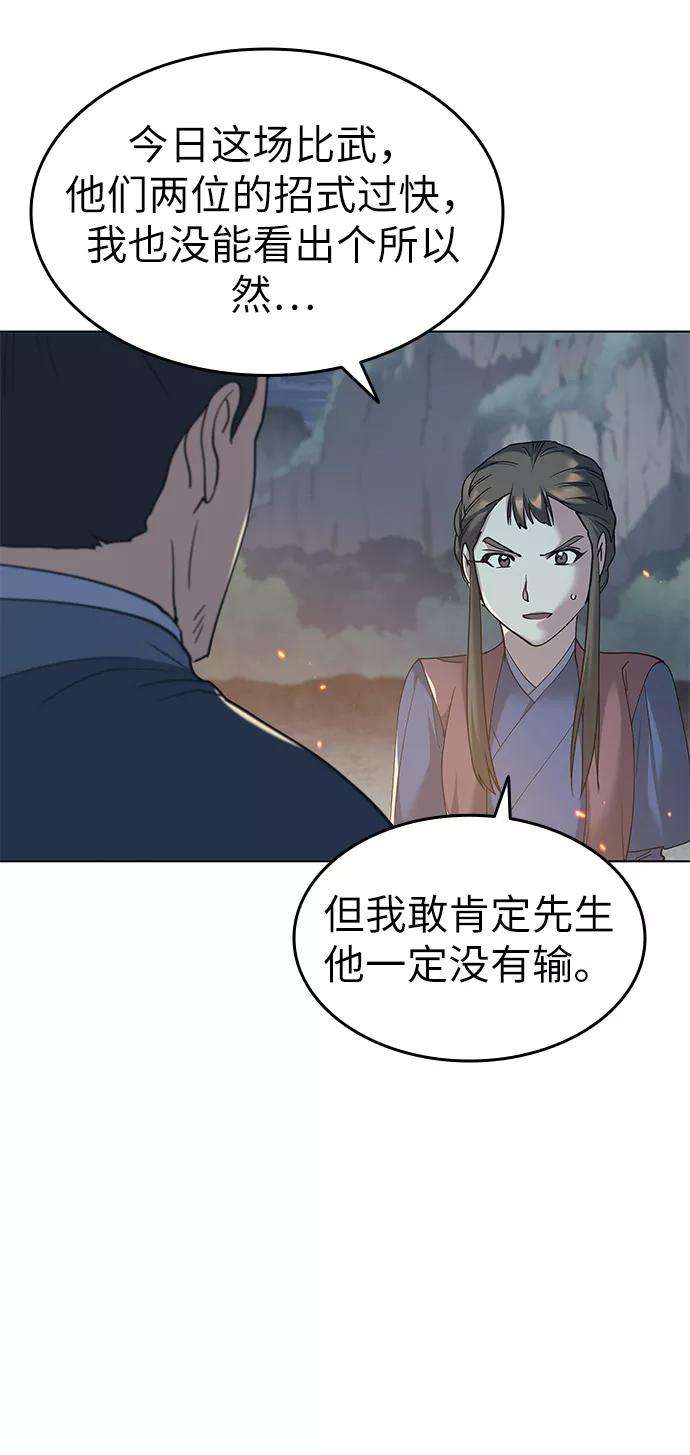 落乡文士传第49话 毒人