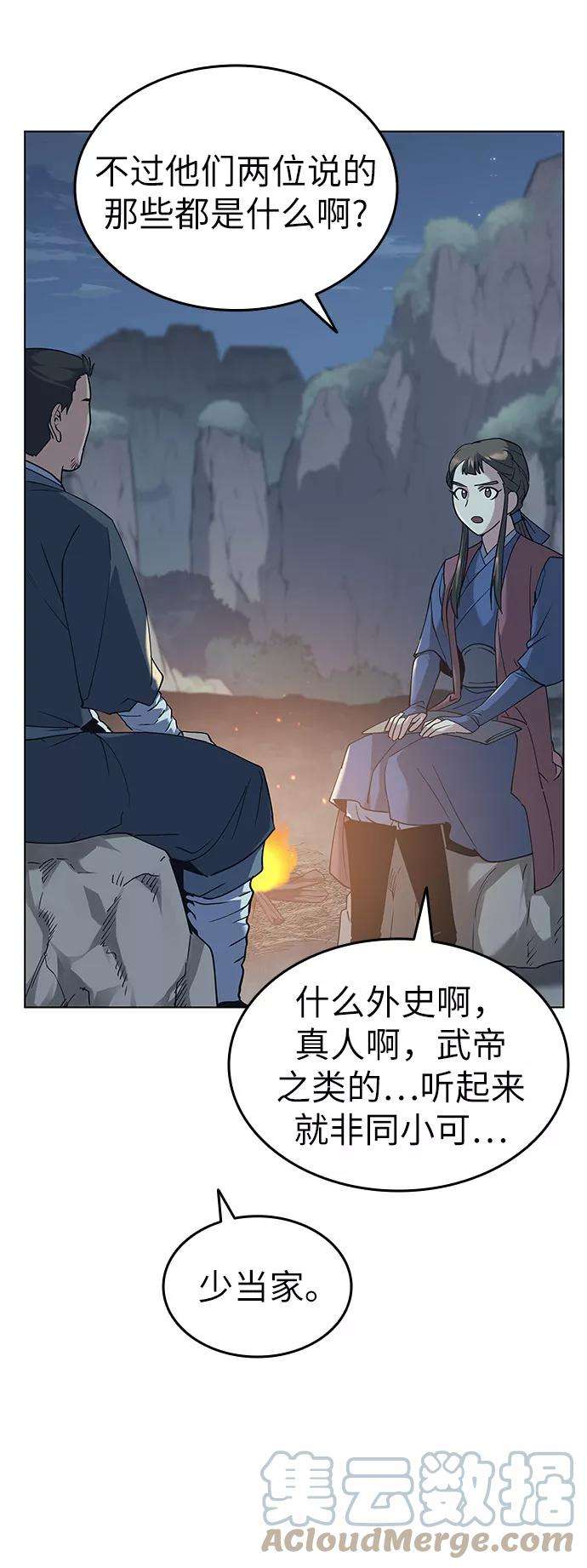 落乡文士传第49话 毒人