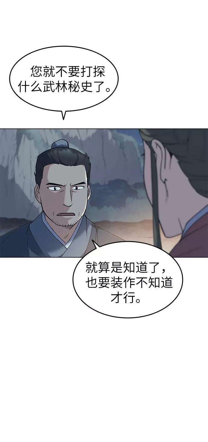 落乡文士传第49话 毒人