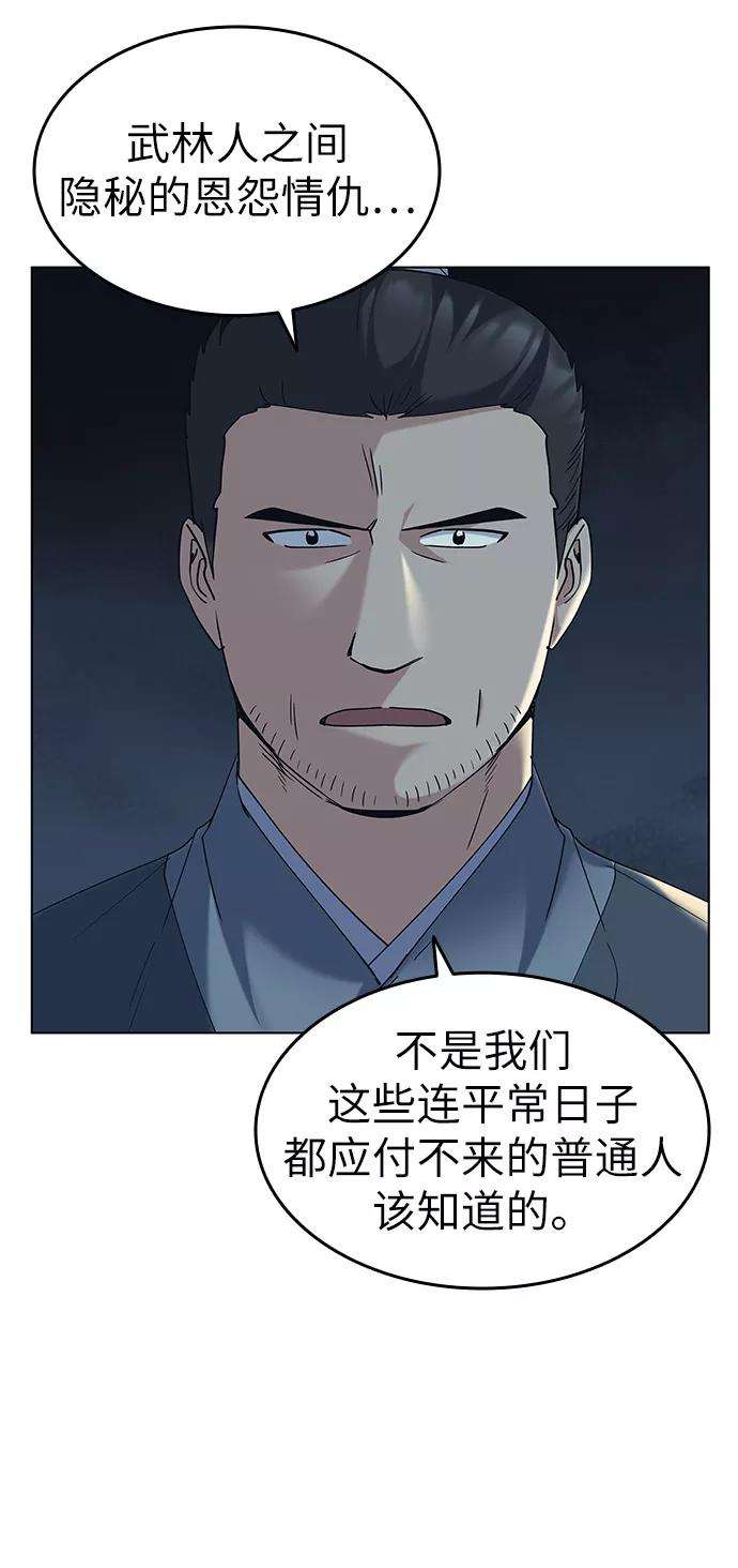 落乡文士传第49话 毒人