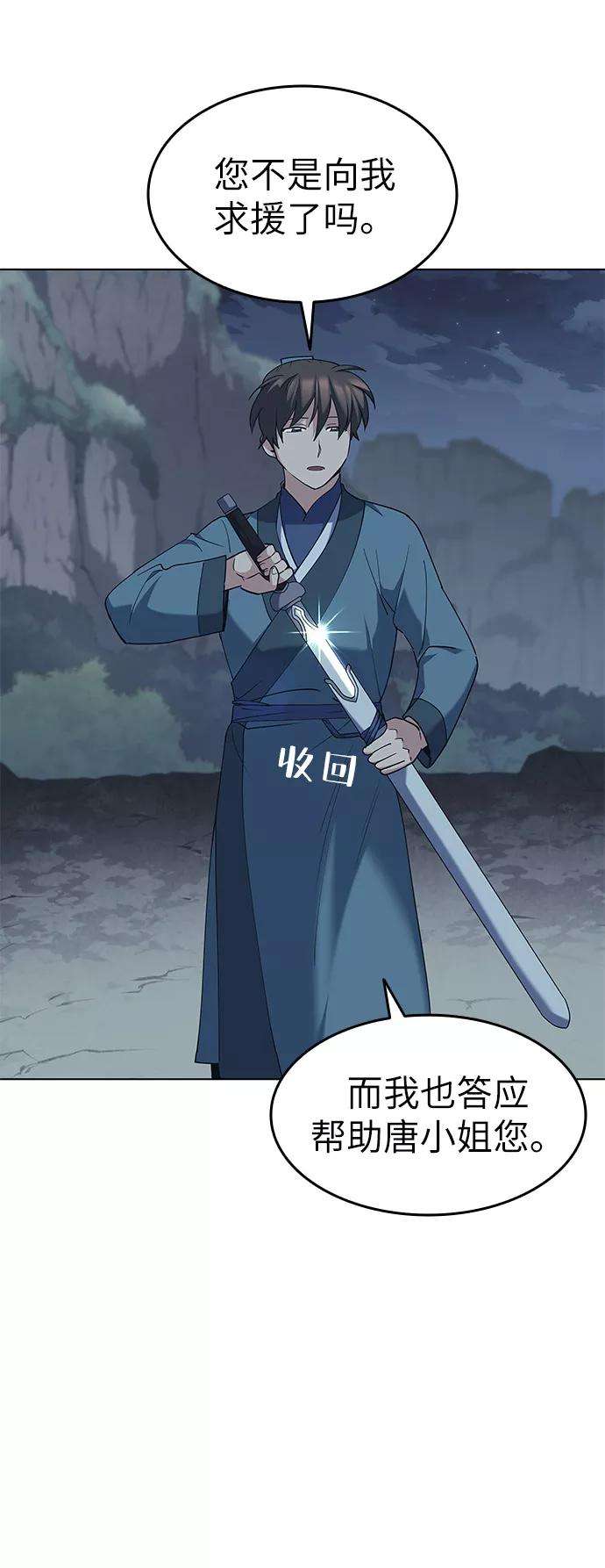 落乡文士传第49话 毒人