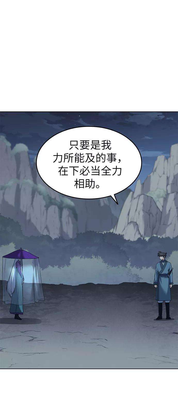 落乡文士传第49话 毒人