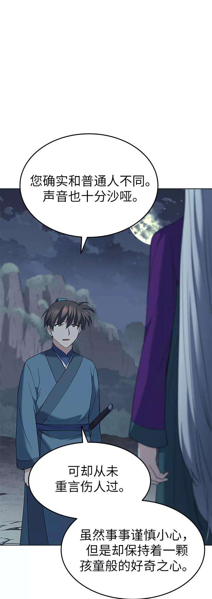 落乡文士传第49话 毒人