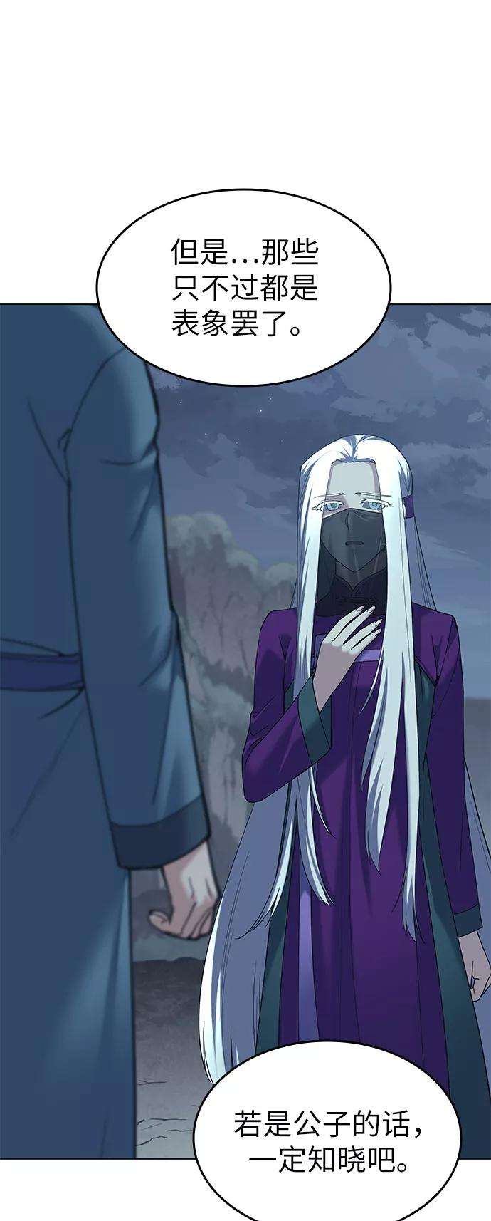 落乡文士传第49话 毒人