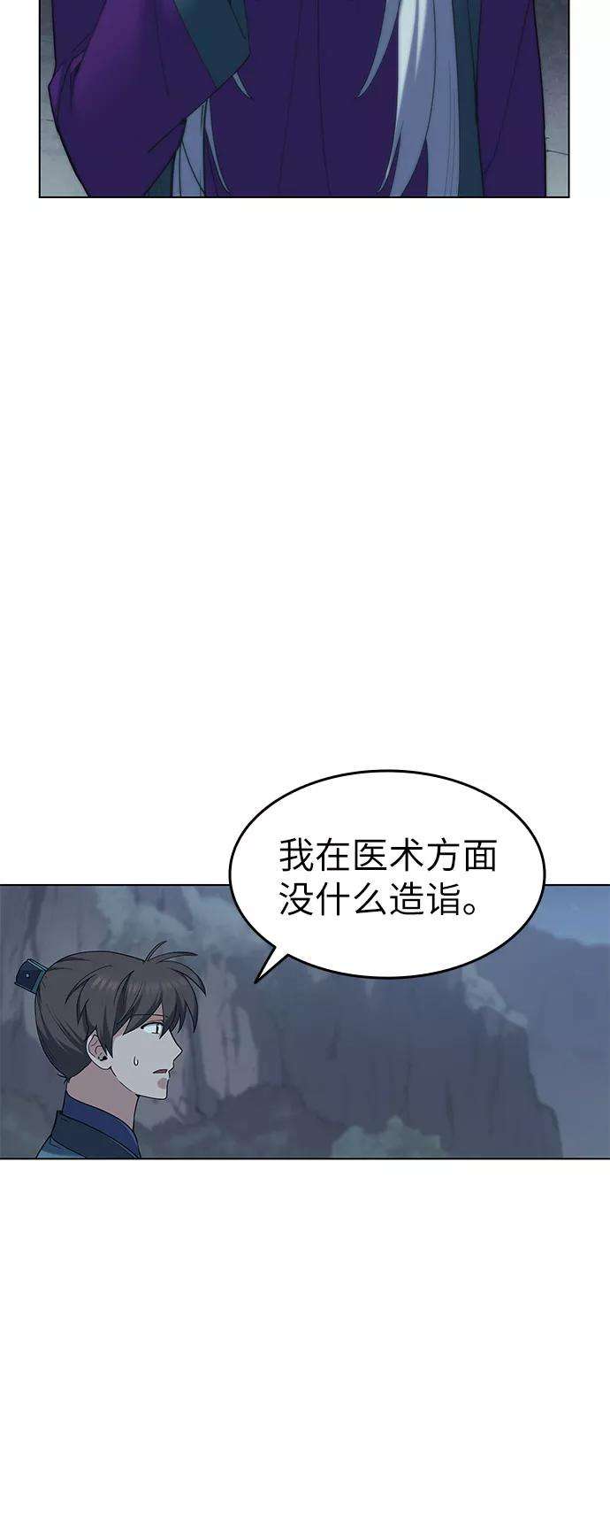 落乡文士传第49话 毒人