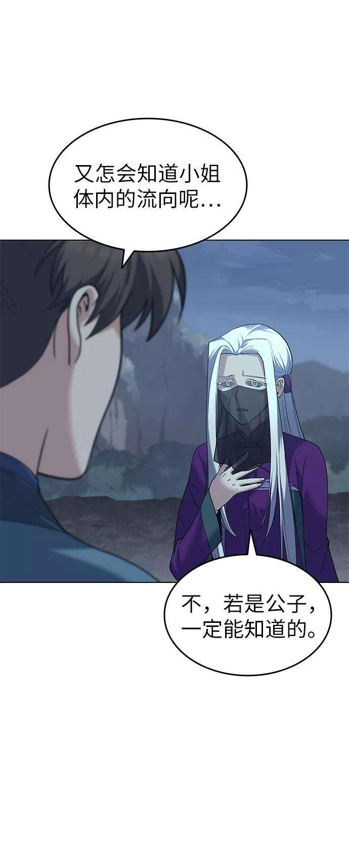 落乡文士传第49话 毒人