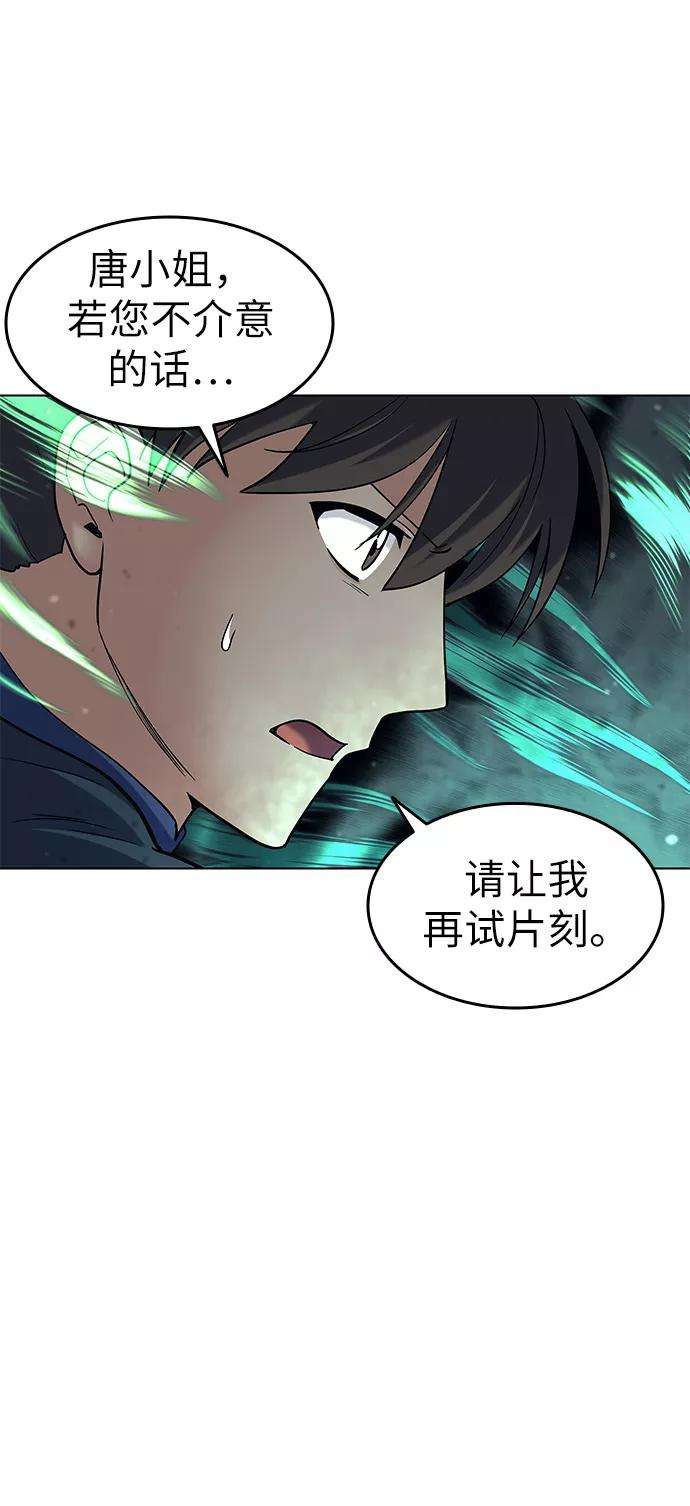 落乡文士传第49话 毒人