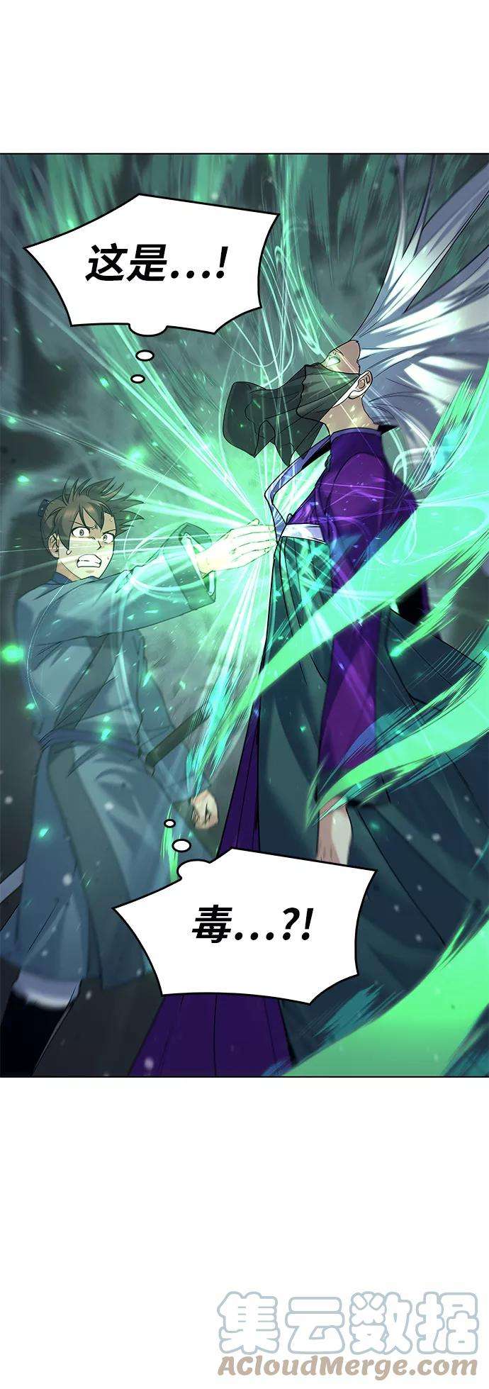 落乡文士传第49话 毒人