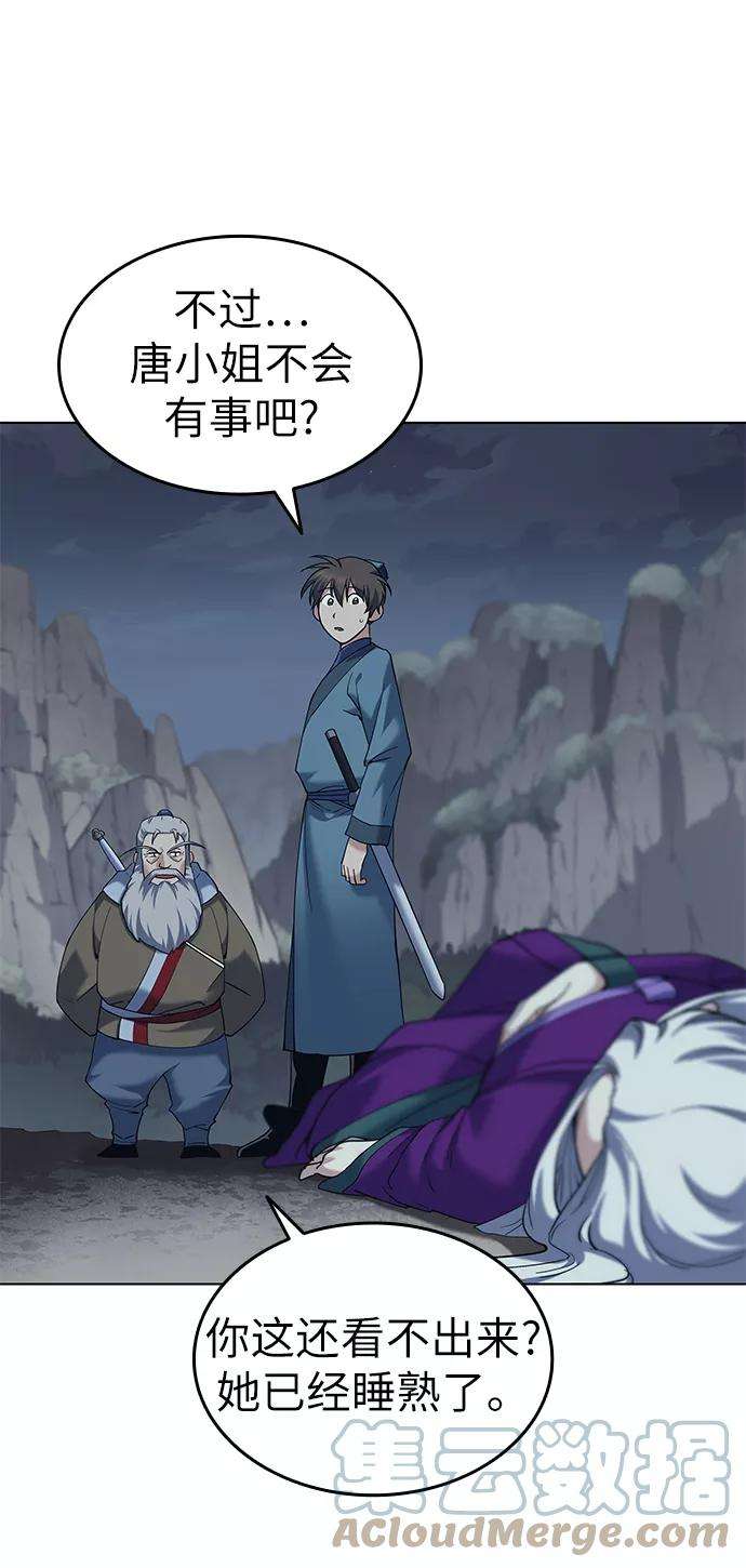 落乡文士传第50话 开花