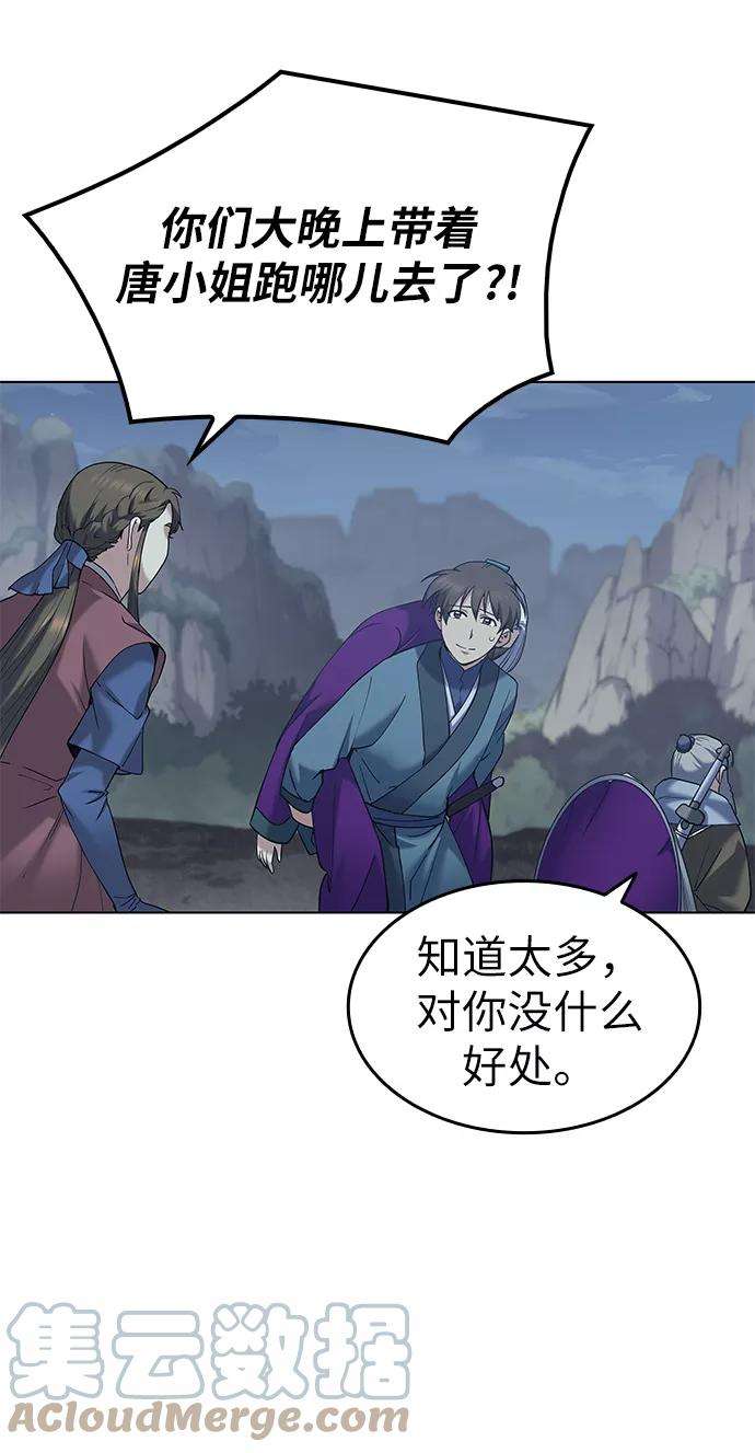 落乡文士传第50话 开花