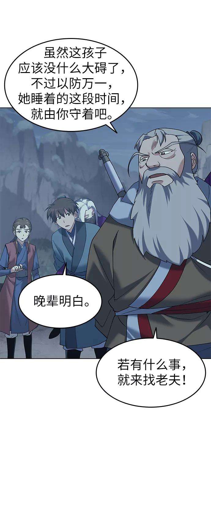 落乡文士传第50话 开花