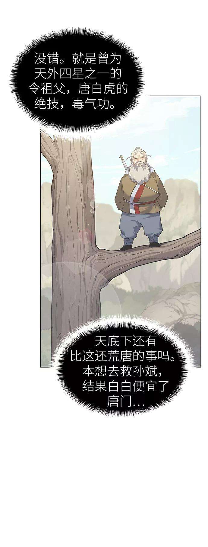 落乡文士传第50话 开花