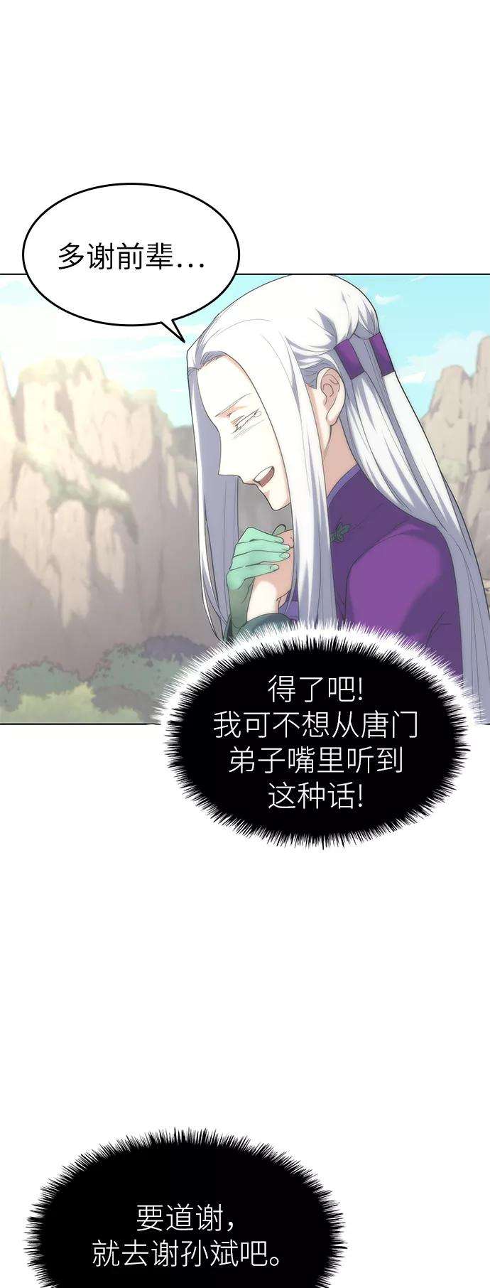 落乡文士传第50话 开花