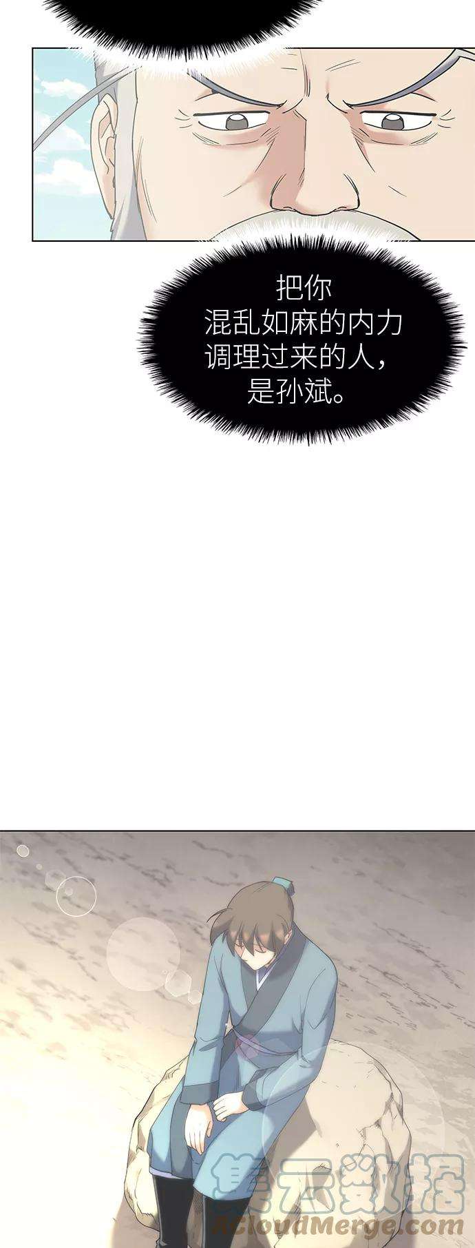 落乡文士传第50话 开花