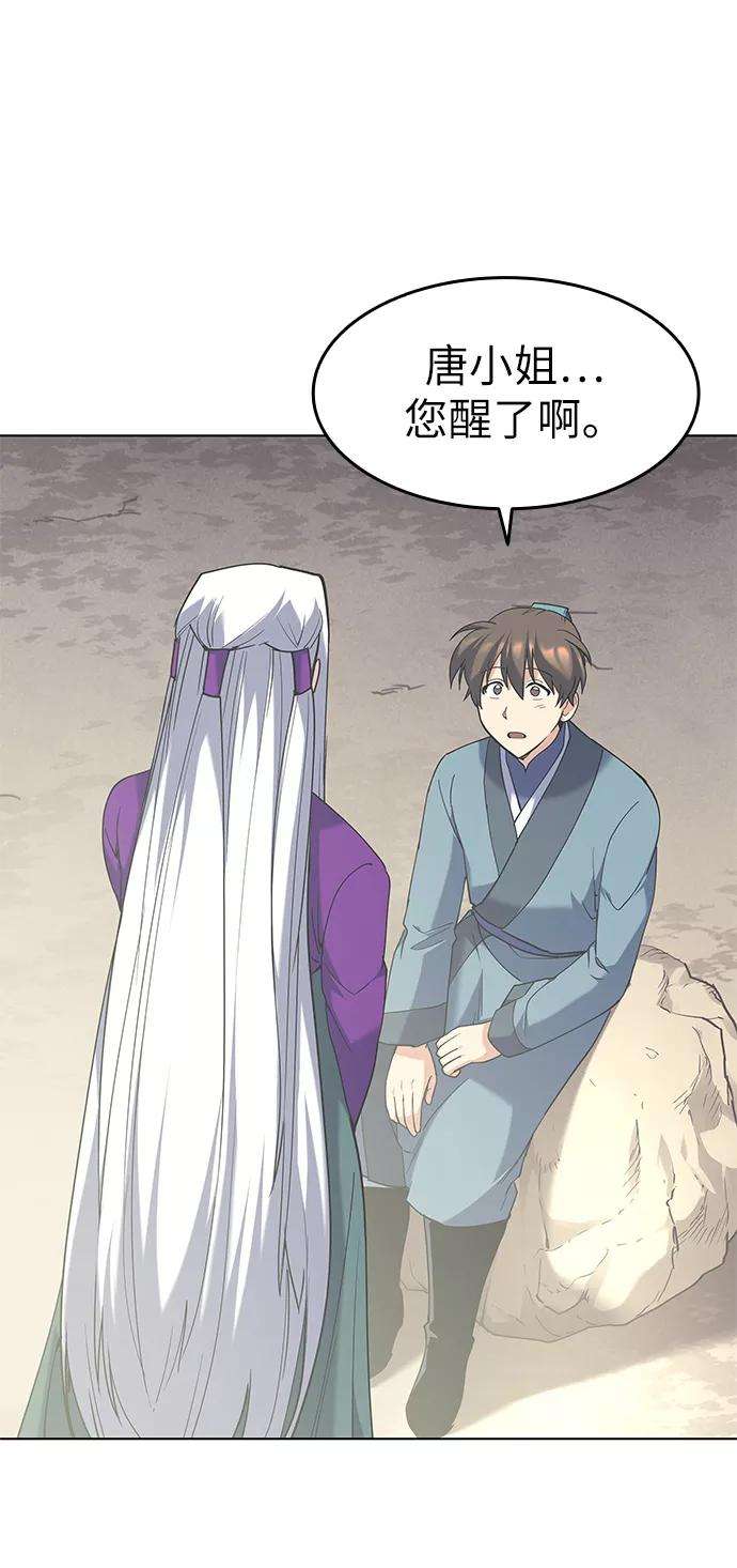 落乡文士传第50话 开花