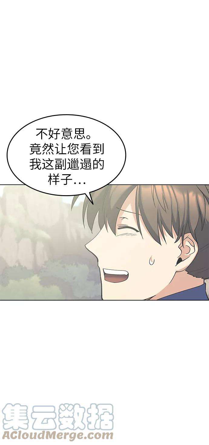 落乡文士传第50话 开花