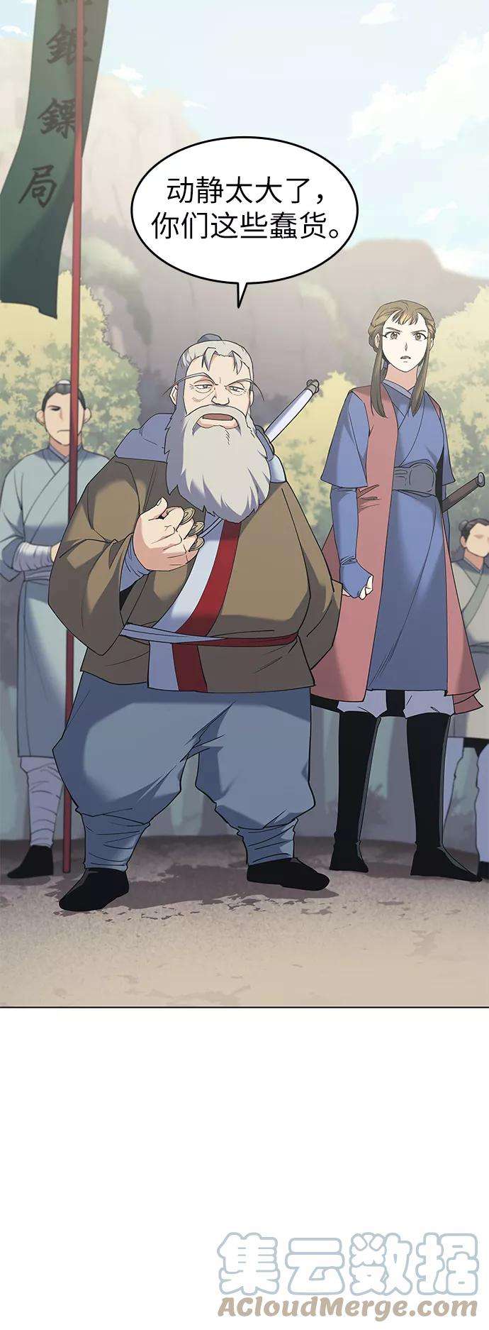 落乡文士传第50话 开花