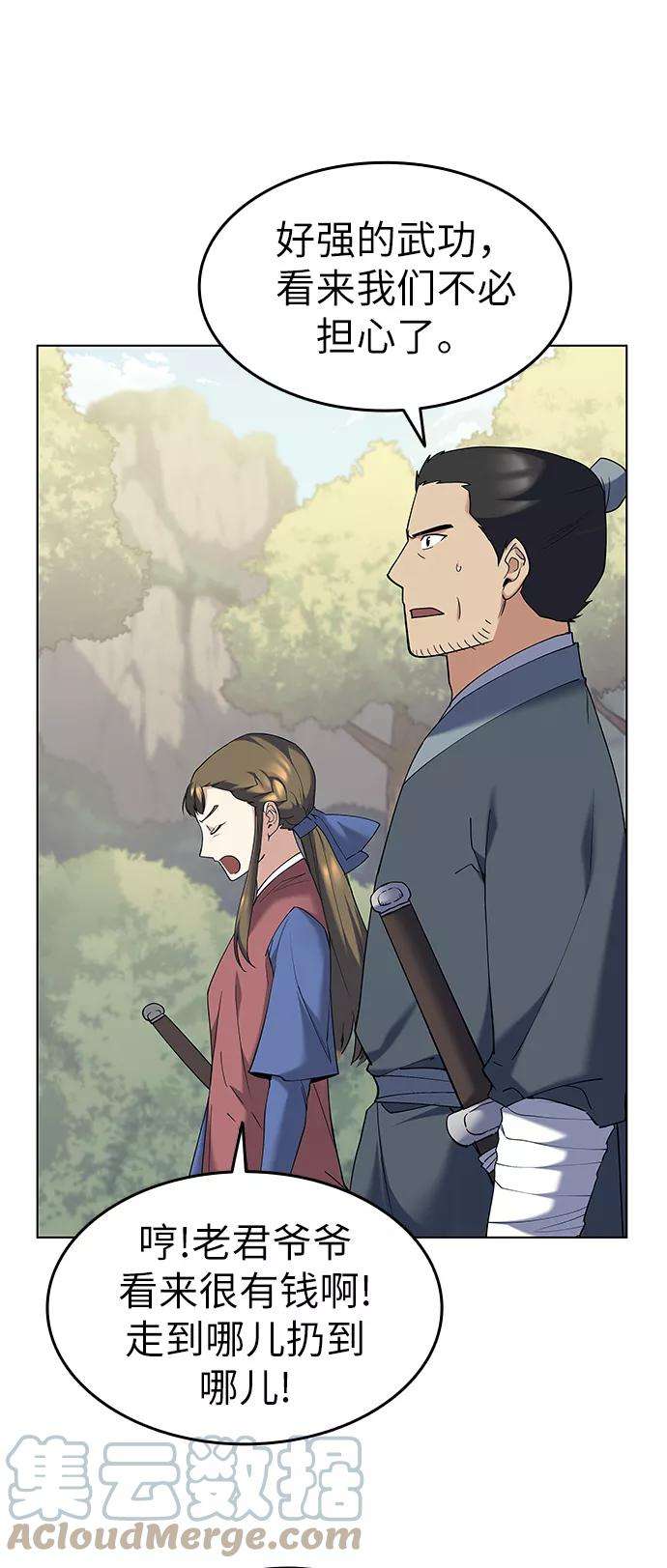 落乡文士传第50话 开花