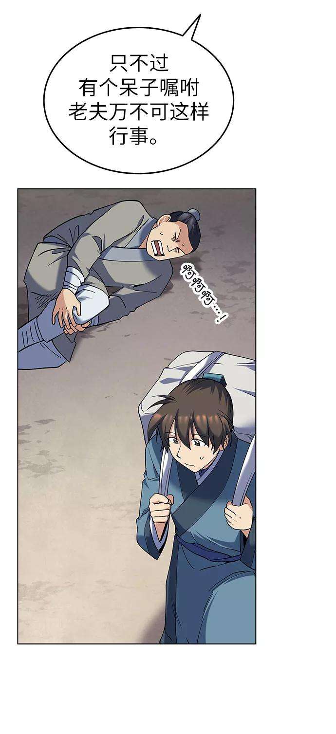 落乡文士传第50话 开花