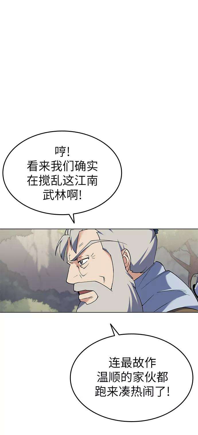 落乡文士传第50话 开花