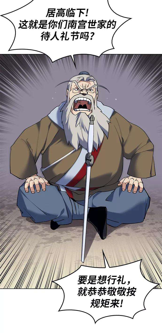 落乡文士传第51话 名门世家之责