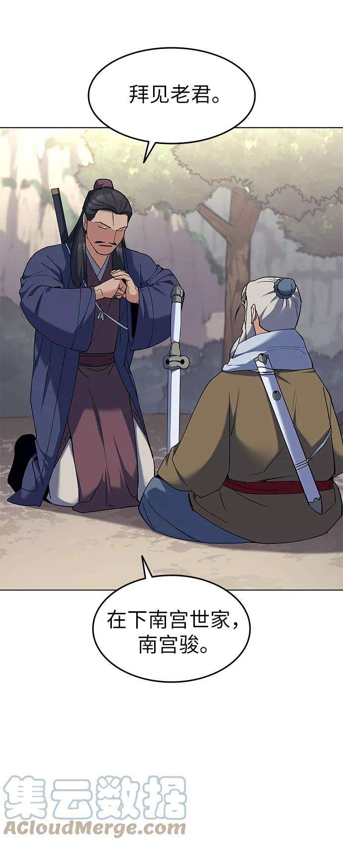 落乡文士传第51话 名门世家之责