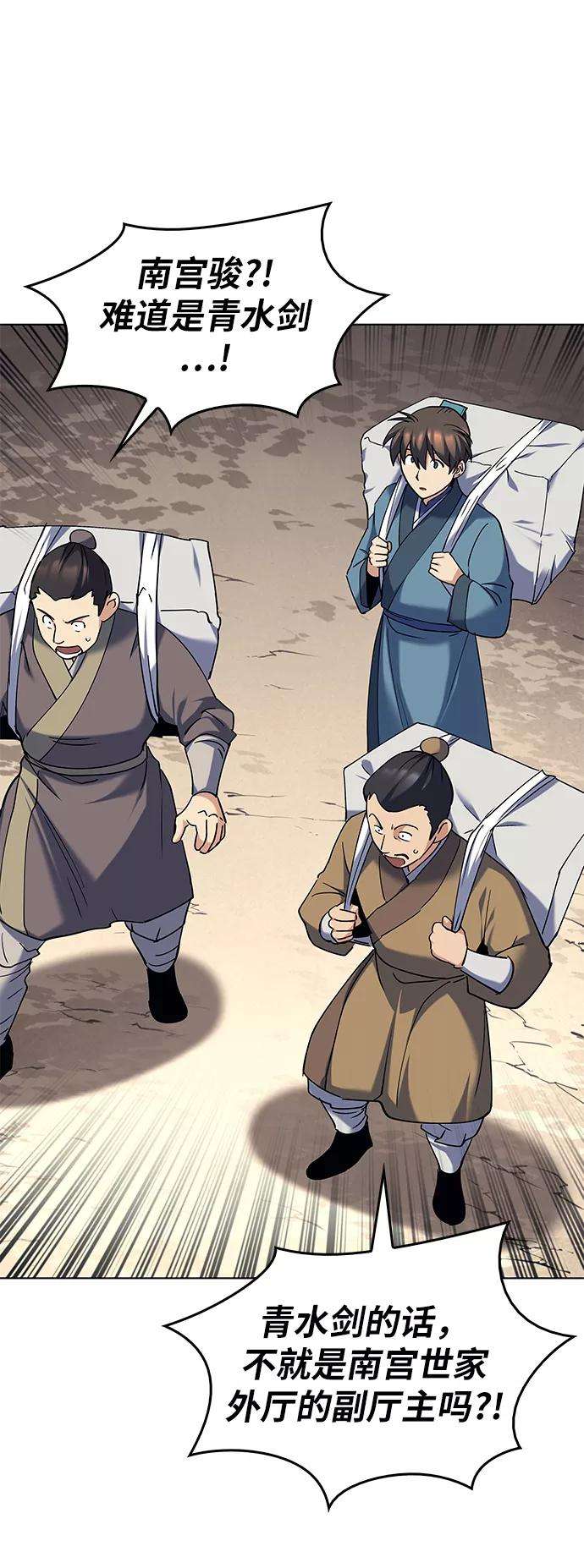 落乡文士传第51话 名门世家之责